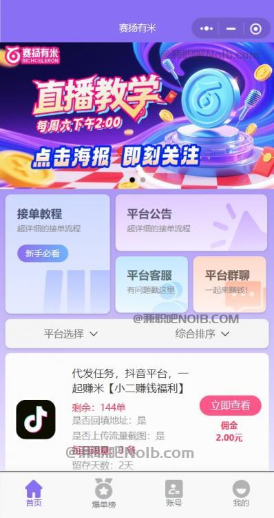 塔城【赛扬有米】宝妈学生居家线上视频代发兼职平台,0撸赚米项目 第2张 塔城【赛扬有米】宝妈学生居家线上视频代发兼职平台,0撸赚米项目 第2张