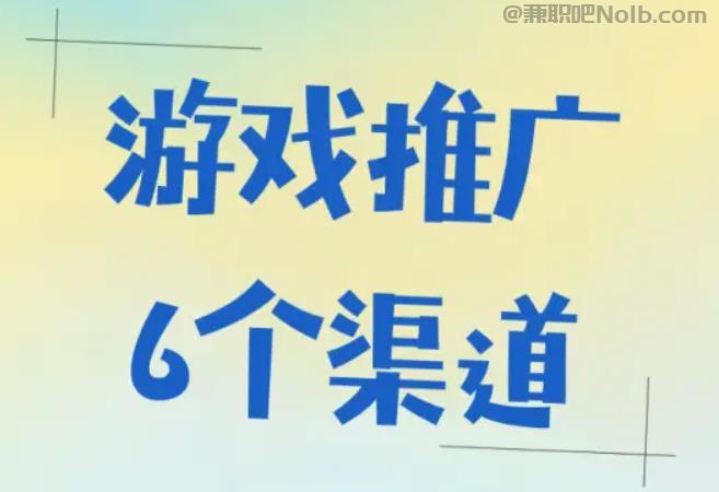 塔城游戏推广赚佣金的平台有哪些 第1张 塔城游戏推广赚佣金的平台有哪些 第1张